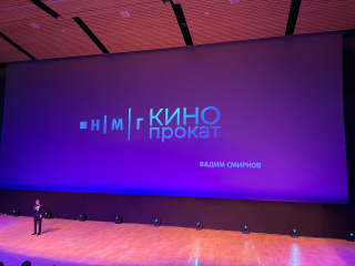 Презентация компании «НМГ Кинопрокат» на СПбМКФ-2023 Презентация компании «НМГ Кинопрокат» на СПбМКФ-2023