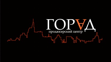 ПЦ «ГОРАД» приобрел права на экранизацию романа «Два капитана»