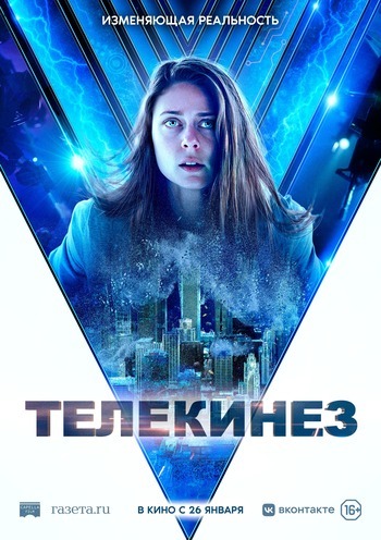 Постер: ТЕЛЕКИНЕЗ Постер: ТЕЛЕКИНЕЗ