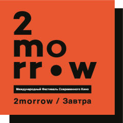 2MORROW/ЗАВТРА представит в Москве лучшее авторское кино 2015 года