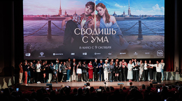 В столице представили ромком «Сводишь с ума»