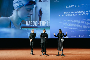 В Москве состоялась премьера фильма «Наводнение» В Москве состоялась премьера фильма «Наводнение»