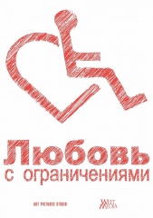 Павел Прилучный сыграет «добровольного инвалида»