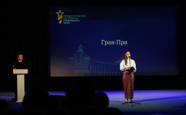  В Музее Победы вручили награды VI Международного фестиваля Правильного кино