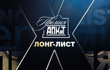 В лонг-лист X Премии АПКиТ вошли премьерные кинопроекты 2022 и 2021 года В лонг-лист X Премии АПКиТ вошли премьерные кинопроекты 2022 и 2021 года