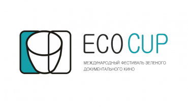 VIII Фестиваль ECOCUP объявил победителей