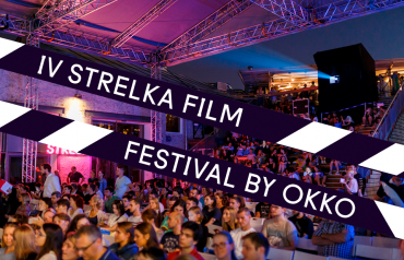Кинофестиваль Strelka Film Festival by Okko объявил программу Кинофестиваль Strelka Film Festival by Okko объявил программу