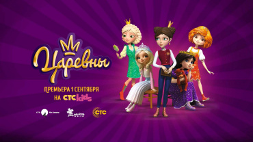 На канале СТС Kids выходит анимационный сериал студии «Мельница» На канале СТС Kids выходит анимационный сериал студии «Мельница»