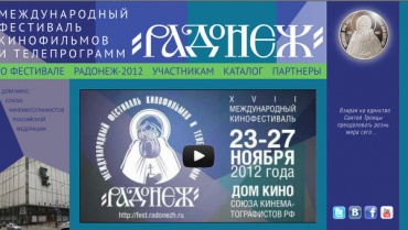 Ежегодный кинофорум "Радонеж" откроется в Москве Ежегодный кинофорум "Радонеж" откроется в Москве