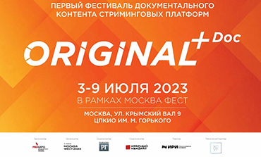 Первый Фестиваль документального контента стриминговых платформ ORIGINAL+Doc объявляет программу  и партнеров