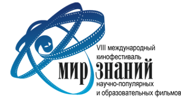 Международный фестиваль научно-популярного кино открылся в Петербурге Международный фестиваль научно-популярного кино открылся в Петербурге