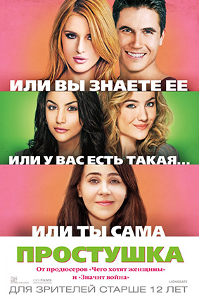 Постер: ПРОСТУШКА Постер: ПРОСТУШКА