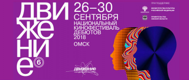 Жюри кинофестиваля «Движение» осталось без председателя Жюри кинофестиваля «Движение» осталось без председателя