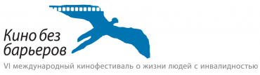 Эхо фестиваля «Кино без барьеров» проходит в эти дни в Череповце Эхо фестиваля «Кино без барьеров» проходит в эти дни в Череповце