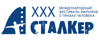 В Москве открывается XXX Международный кинофестиваль «Сталкер» В Москве открывается XXX Международный кинофестиваль «Сталкер»