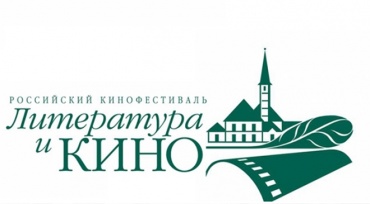 В Гатчине открывается российский кинофестиваль "Литература и кино"