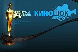 Казахский фильм "Шал" получил Гран-при фестиваля "Киношок"