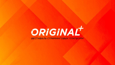 Фестиваль ORIGINAL+ объявил программу и партнеров Фестиваль ORIGINAL+ объявил программу и партнеров
