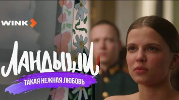 Лучшее российское кино со смыслом: «Ландыши. Такая нежная любовь», «Трасса» и «Обоюдное согласие – 2»