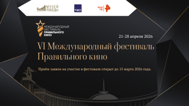 Более 50 фильмов из пяти стран подано на участие в кинофестивале Музея Победы
