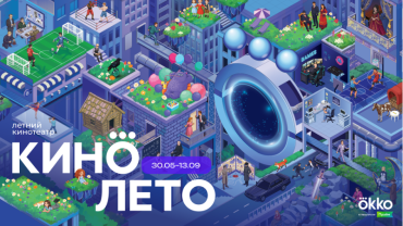 Okko откроет рекордное число летних кинотеатров в России и Беларуси