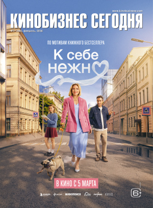 Журнал «Кинобизнес сегодня»