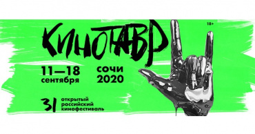 Программа 31-го фестиваля "Кинотавр" Программа 31-го фестиваля "Кинотавр"