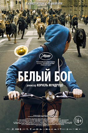 Постер: БЕЛЫЙ БОГ Постер: БЕЛЫЙ БОГ
