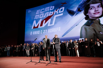 Премьера фильма ЕСТЬ ТОЛЬКО МИГ