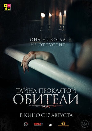 Постер: ТАЙНА ПРОКЛЯТОЙ ОБИТЕЛИ