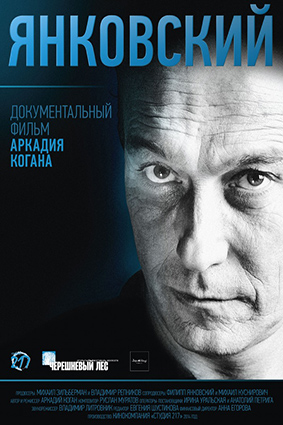 Постер: ЯНКОВСКИЙ Постер: ЯНКОВСКИЙ
