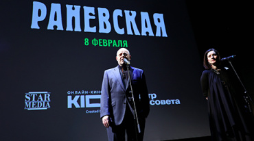 В столице состоялась премьера сериала «Раневская» В столице состоялась премьера сериала «Раневская»
