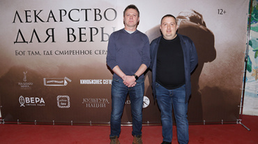В Москве прошла премьера картины «Лекарство для веры» В Москве прошла премьера картины «Лекарство для веры»