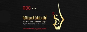 Российское кино покажут на кинофестивале в Дамаске