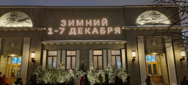 В столице открылся 2-й Открытый российский фестиваль авторского кино «Зимний» В столице открылся 2-й Открытый российский фестиваль авторского кино «Зимний»