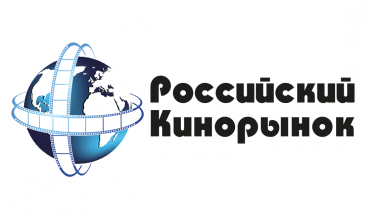 Краткие итоги 101-го Российского кинорынка