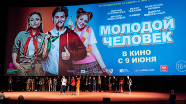 В столице прошла премьера комедии «Молодой человек» В столице прошла премьера комедии «Молодой человек»