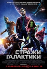 Неделя «Стражей галактики» Неделя «Стражей галактики»