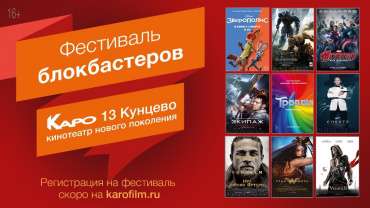 Вегас кунцево расписание сеансов. Каро Вегас Кунцево. Кинотеатр Каро 13. Каро 13 Кунцево Black. Каро фильм Вегас Кунцево.