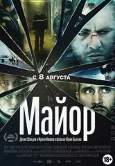 «Майор» и «Восьмерка» едут в Торонто