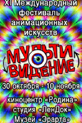 Лучшие мультфильмы мира на «Мультивидении»