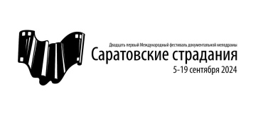 «Саратовские страдания» пошли на третий десяток «Саратовские страдания» пошли на третий десяток