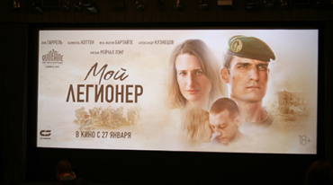 В Москве прошел специальный показ драмы «Мой легионер» В Москве прошел специальный показ драмы «Мой легионер»