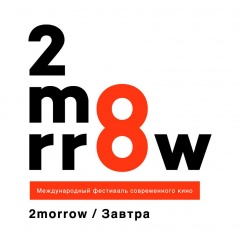 «2morrow/Завтра» проводит уикенд короткого метра