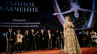 Найк Борзов выступил на премьере фильма «Тайное влечение» Найк Борзов выступил на премьере фильма «Тайное влечение»