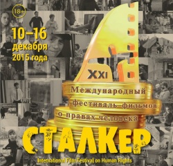 В Москве пройдет МКФ «Сталкер»