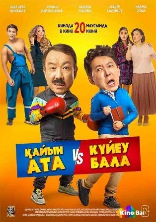 Постер: ТЕСТЬ VS ЗЯТЬ