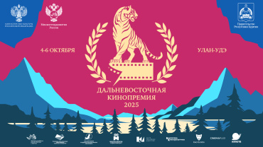 Объявлено место и даты проведения II Дальневосточной кинопремии