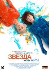 Новый фильм Анны Меликян продан для показа в Европе