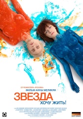 Новый фильм Анны Меликян продан для показа в Европе Новый фильм Анны Меликян продан для показа в Европе